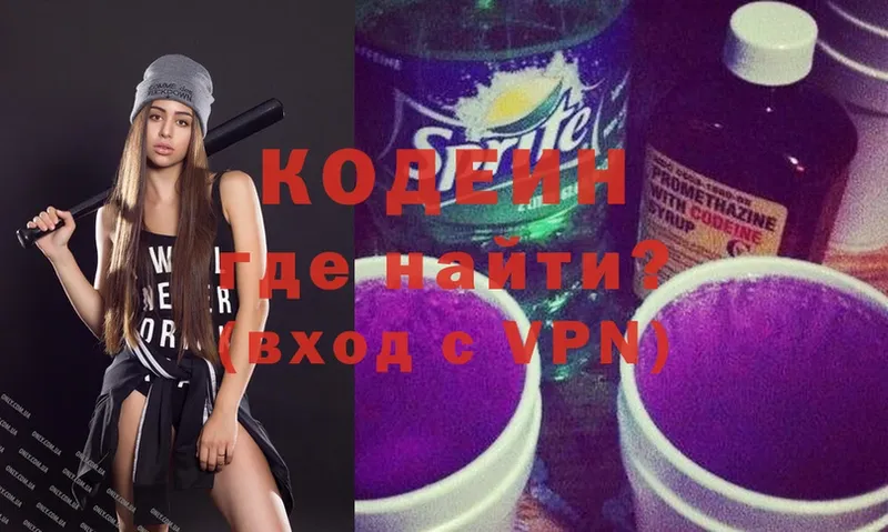 Кодеин Purple Drank Джанкой